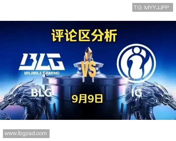 赛后分析：BLG与IG对决中的个人能力表现与影响探讨