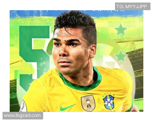 卡塞米罗：从巴西绿茵场到欧洲顶级联赛的传奇之路与辉煌成就