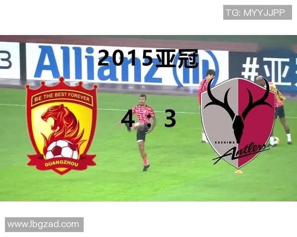 广州恒大与鹿岛鹿角精彩对决录像回放分析及比赛亮点总结