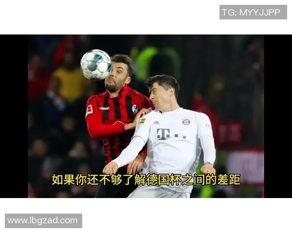 弗赖堡与莱红牛对决分析及比赛前瞻策略探讨